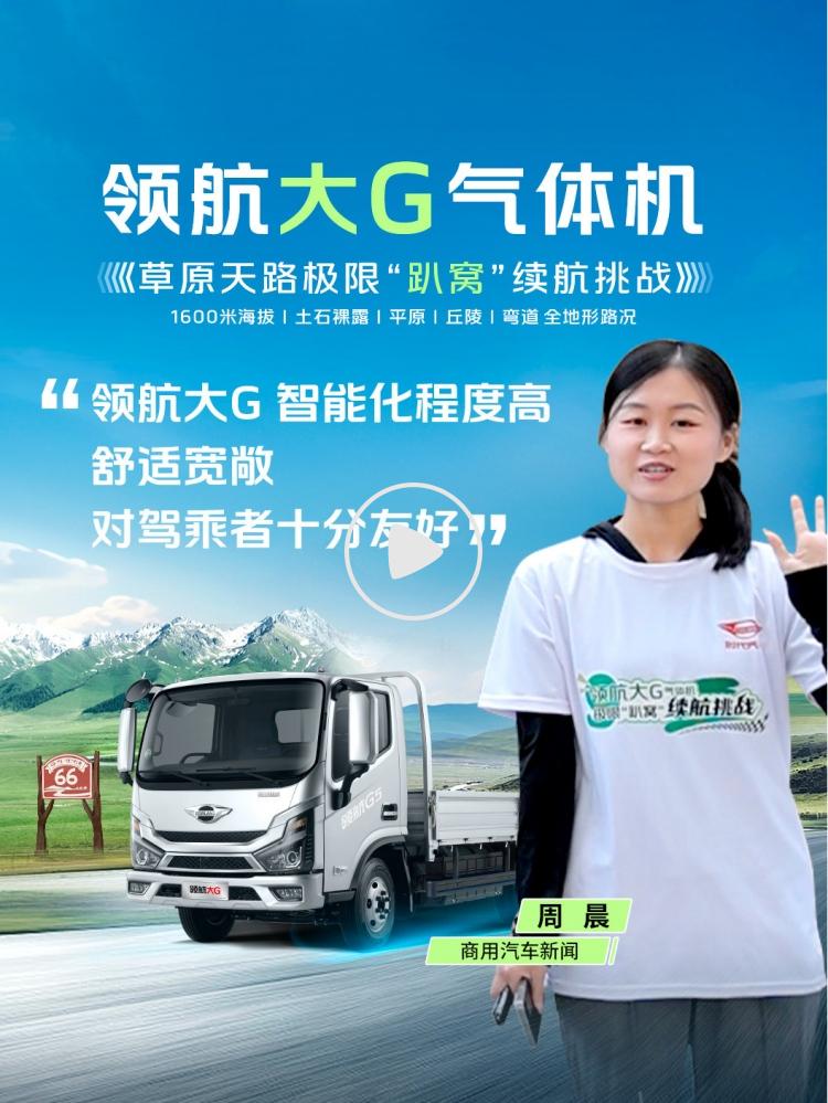 权威媒体共同见证领航大G气体机极限“趴窝”续航挑战
